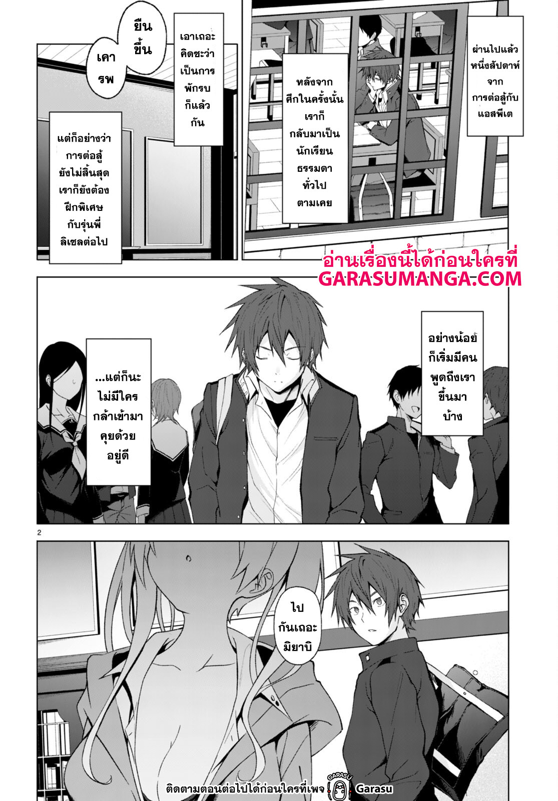 Maou Gakuen no Hangyakusha ตอนที่ 26 02